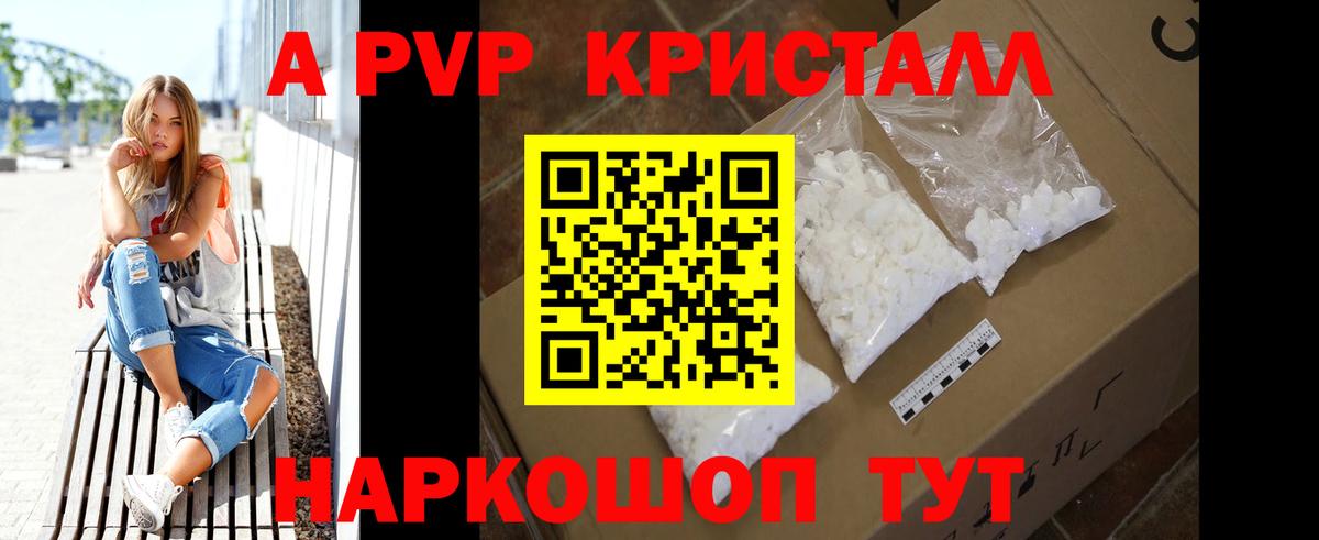 Нурлат  A-PVP СК  Вход с VPN  цена наркотик  Альфа ПВП Crystall 