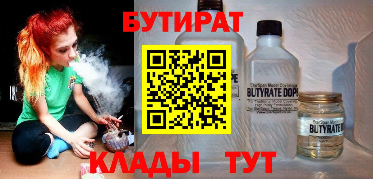 Бутират BDO Нурлат