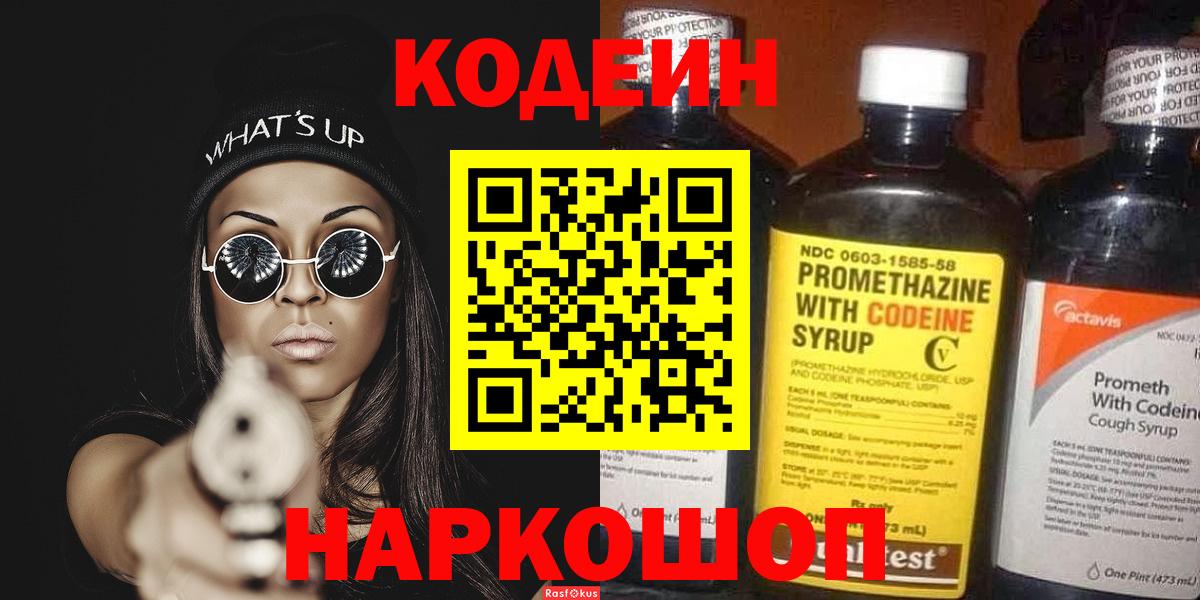 Codein Purple Drank Нурлат