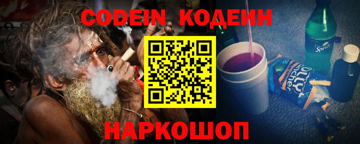 Кодеиновый сироп Lean Purple Drank  Кодеин Purple Drank  Нурлат  Вход с VPN 