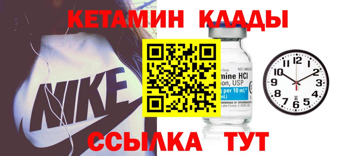 Нурлат  Кетамин VHQ  Вход с VPN 