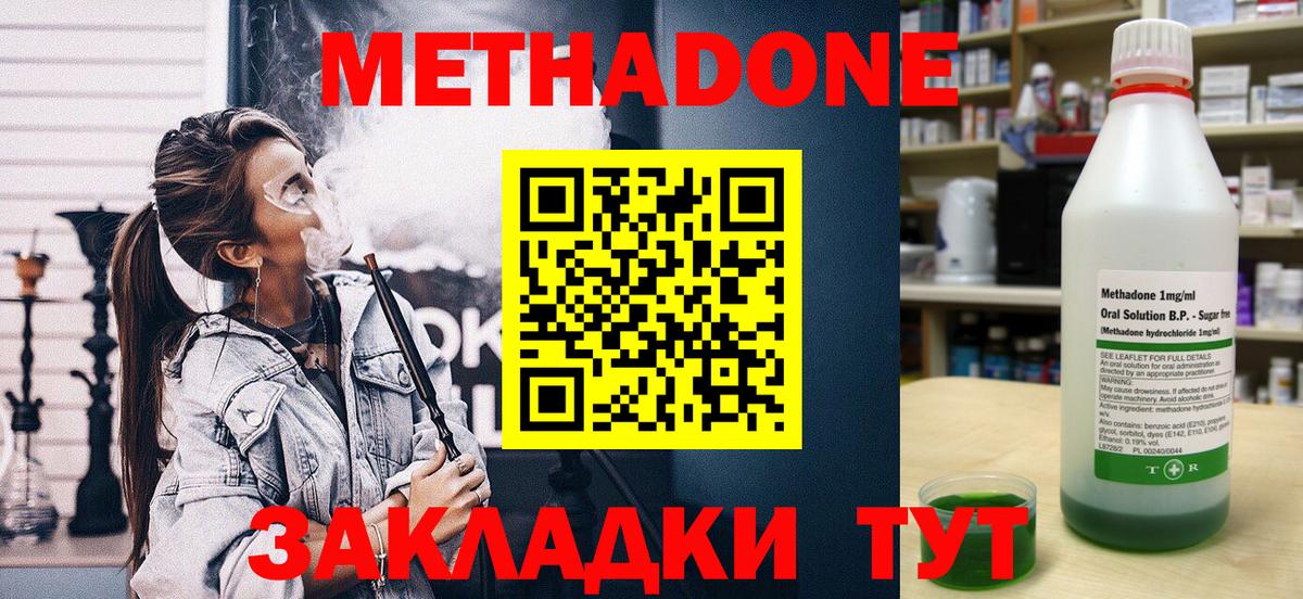 МЕТАДОН methadone  Вход с VPN  Нурлат  МЕТАДОН VHQ 