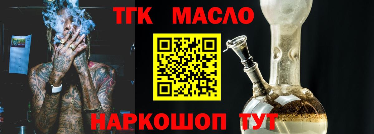 ТГК вейп  цены наркотик  Нурлат  ТГК Wax  Вход с VPN 
